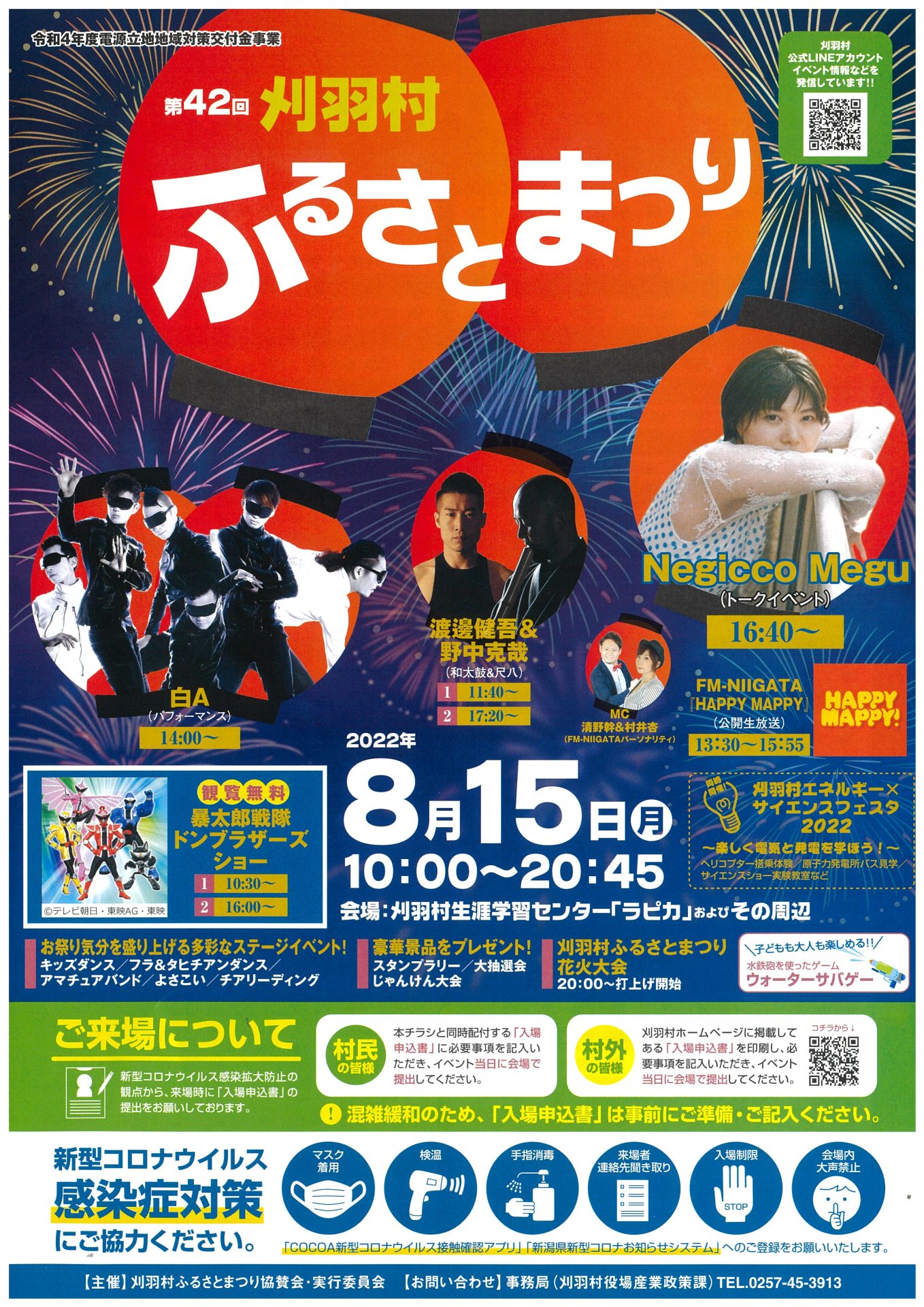 第42回 刈羽村ふるさとまつり開催について 終了 刈羽村観光 刈羽村商工会